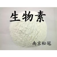 食品级维生素H 江苏南京维生素H价格