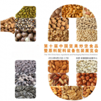 2016第十届中国坚果炒货食品暨原料配料、设备、包装展览会（简称“第十届坚果炒货展”）