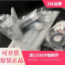 3M电缆头 户内冷缩终端头5625PST-G