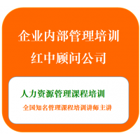 企业内部管理培训-人力资源管理培训