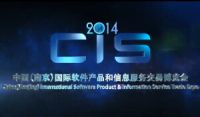 2014第10届中国（南京）国际软件产品和信息服务交易博览会
