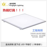 皇光600X600mm直下式LED平板燈KL-L6611 36W