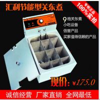 汇利9格关东煮机 九格关东煮 煮鱼丸炉
