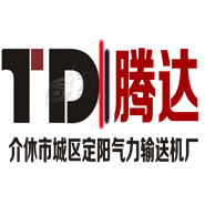 介休市城区定阳气力输送机销售部