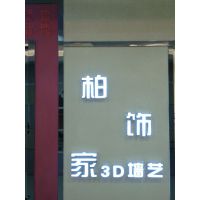四川成都硅藻泥厂家价格 柏饰家3D墙艺