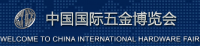 2015第二十八届中国国际五金博览会