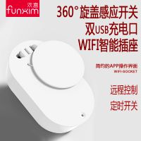 funxim WiFi智能插座多功能定时开关双USB接口智能插座