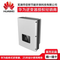 华为8KW/12KW/17KW光伏并网逆变器
