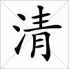 ˮˮ15910955522