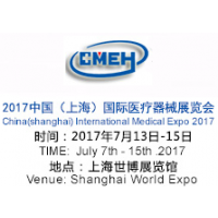 2017第二十届中国（上海）国际医疗器械展览会