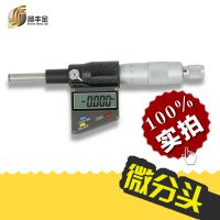 【包 邮】顺丰金 数显电子测微头 测微 头数显千分尺 微分头0-25mm0.001