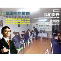 合肥淘宝培训官方教育中心——合肥智创淘宝培训学校