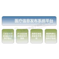 医院综合多媒体信息系统