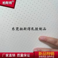 加工定制 米白色乳胶海绵卷材 河田冲孔乳胶海绵