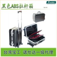 台湾宝工Pro'skit TC-311 黑色ABS拉杆箱 宝工工具 一级代理商
