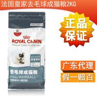 法国皇家去肠道毛球去毛球成猫粮2KG 皇家成猫猫粮宠物粮食 批发