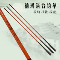 批发正品碳素台钓竿禧玛诺2.7米到7.2米鱼竿超轻细硬钓鱼竿长节