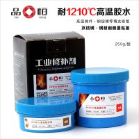 厂家供应 耐超高温修补剂 耐1200℃高温密封剂 高温铸件修补剂