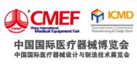 第72届中国国际医疗器械（秋季）博览会（CMEF） 第19届中国国际医疗器械设计与制造技术（秋季）展览会