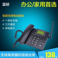 生产蓝硕LS938无线固话 电信无线插卡电话机固定无线电话机座机