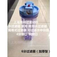 水过滤器 塑料 透明过滤器 家用商用过滤器 加厚型 6分接口