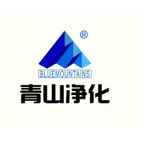 深圳市青山净化系统工程设备有限公司