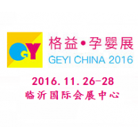 2016第七届格益中国（临沂）幼教装备及童车、童床用品展