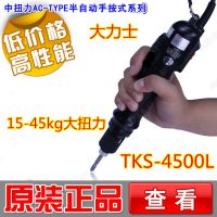 正品奇力速KILEWS大力士电起子/电动螺丝刀TKS-4500LS   大扭力