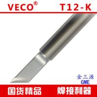 白光T12-K 白光t12烙铁头刀型 白光T12 白光 拖锡利器 包退包换