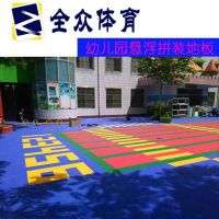 全众体育幼儿园悬浮式防滑地垫