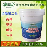 卫生间地下室屋面阳台***国标防水防渗涂料单组份水性聚氨酯涂料