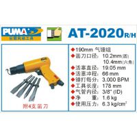 台湾巨霸气动工具AT-2020R/H气动气锤