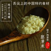 湖北荆门特产手工石碾胚芽米 有机大米***5斤 大米厂家批发