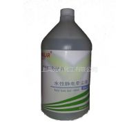 供应供应胜洁水性静电牵尘液