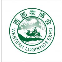 2017第七届中国西部国际物流产业博览会（西部物博会）
