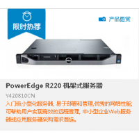 Dell/戴尔 PowerEdge R220 机架式服务器