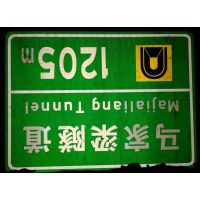 神木交通标牌神木道路指示牌安全警示牌高速路牌旅游景区指示牌厂家促销