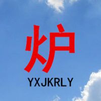 н¯ҵ޹˾