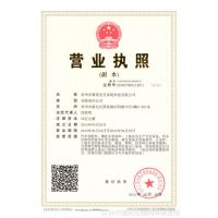 营业执照副本影印件