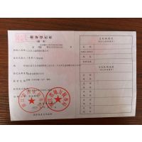 税务登记证影印件