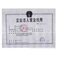 营业执照副本影印件