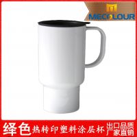 14OZ热转印优质塑料杯子/汽车用杯子/塑料杯批发/广告丶Logo印制
