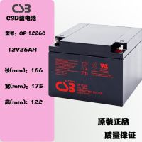 ׯϣCSB 12V26AH/GP12260عҵר