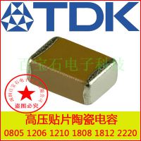 TDK陶瓷滤波贴片电容47UF 6.3V 3225 X7R 物联网智能家居用