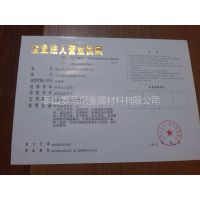 企业法人营业执照