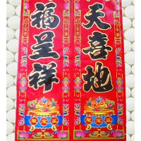 供应2014上下鱼烫金黑字春联批发/ 春节用品对联2.2米