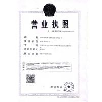 三证合一营业执照副本影印件