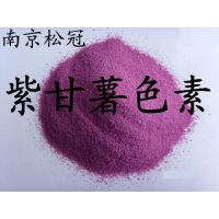 紫甘薯色素生产厂家 现货供应 紫甘薯色素报价