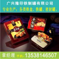 供应马口铁盒 圆形铁盒 茶叶盒 糖果盒 月饼包装盒