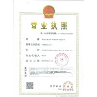 三证合一营业执照副本影印件